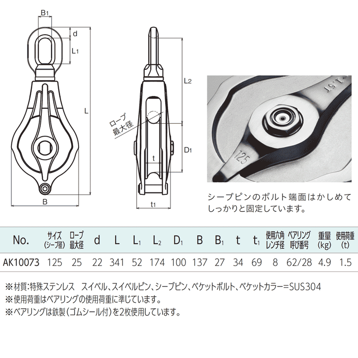 AKブロックPBⅡ型 (ベアリング入)ステンレス滑車：ASANO AK10073