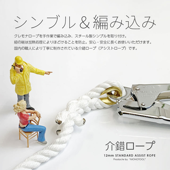 スタンダード介錯ロープ 3.5m-100m ロープ径12mm 繊維ロープ アシストロープ クレモナロープ フック付き 定番 日本製