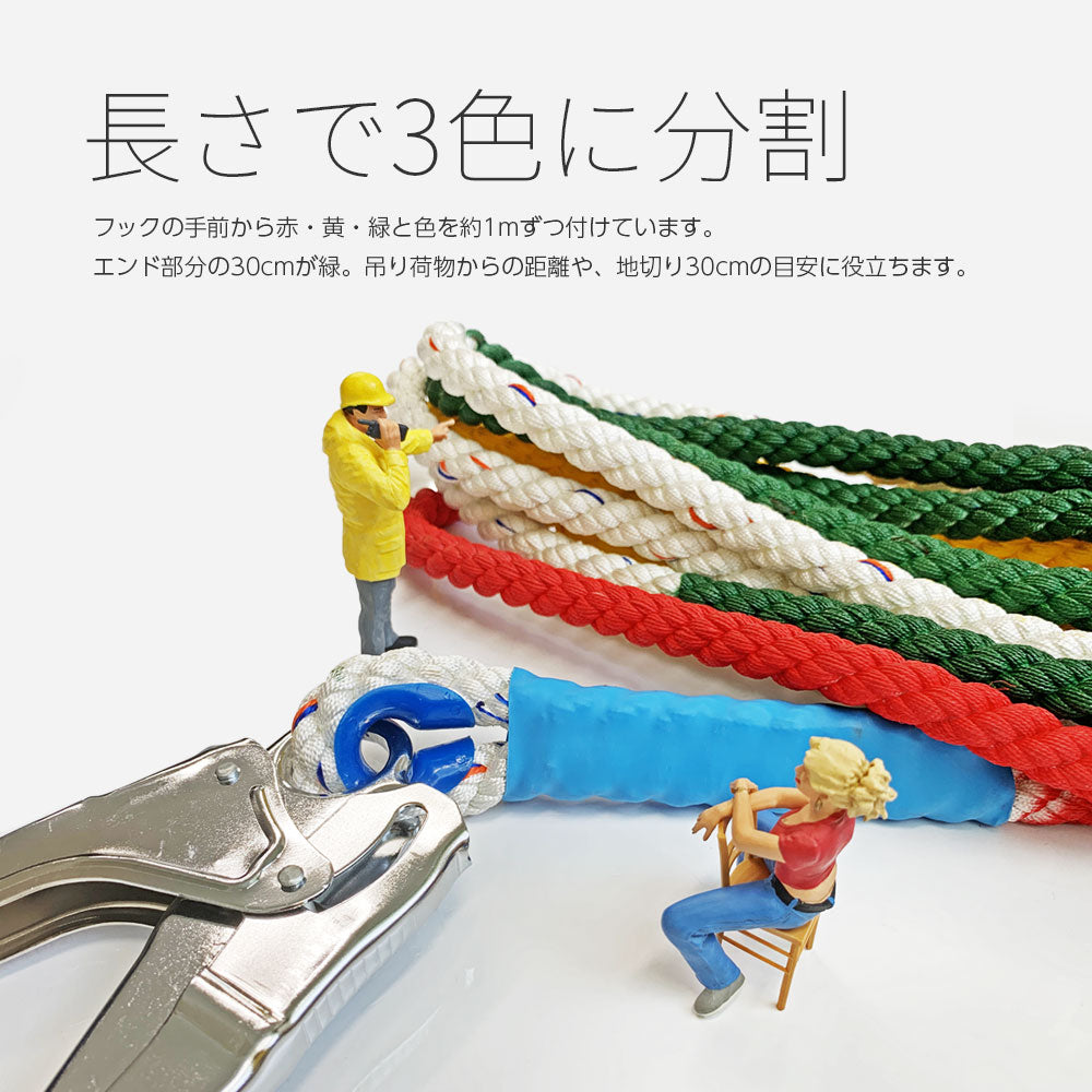 3色介錯ロープ 5m ロープ径12mm 繊維ロープ アシストロープ フック付き 三色