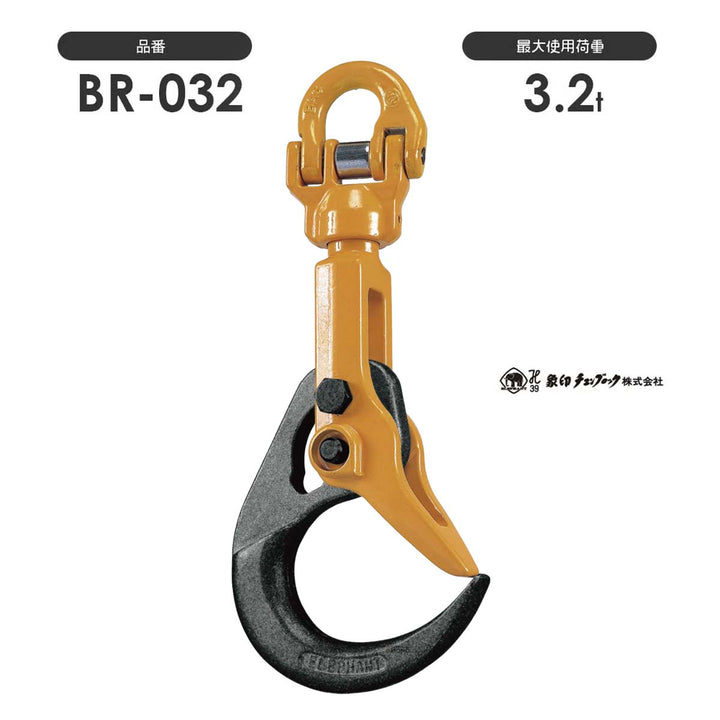 象印チェンブロック バールセッター BR-032型