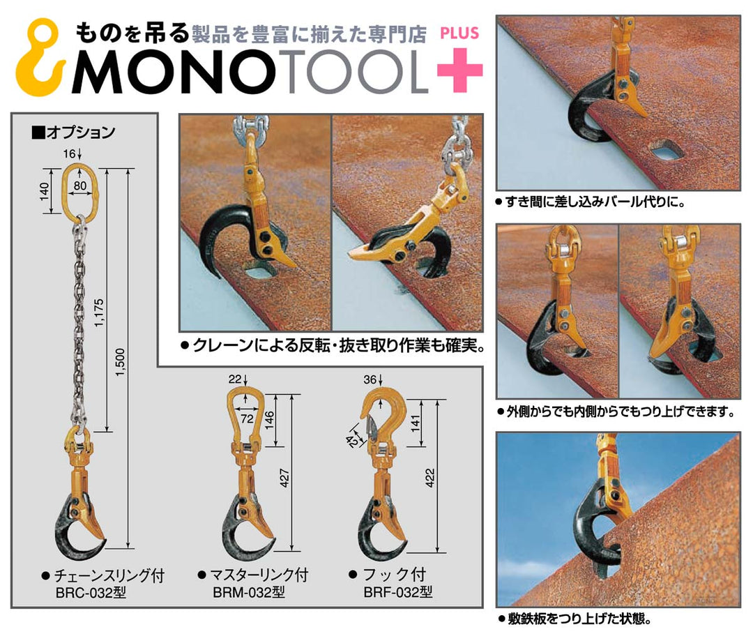 象印チェンブロック バールセッター BR-032型