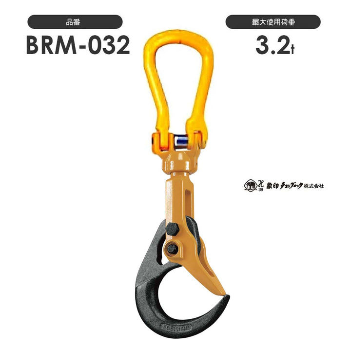 象印チェンブロック バールセッター BR-032型