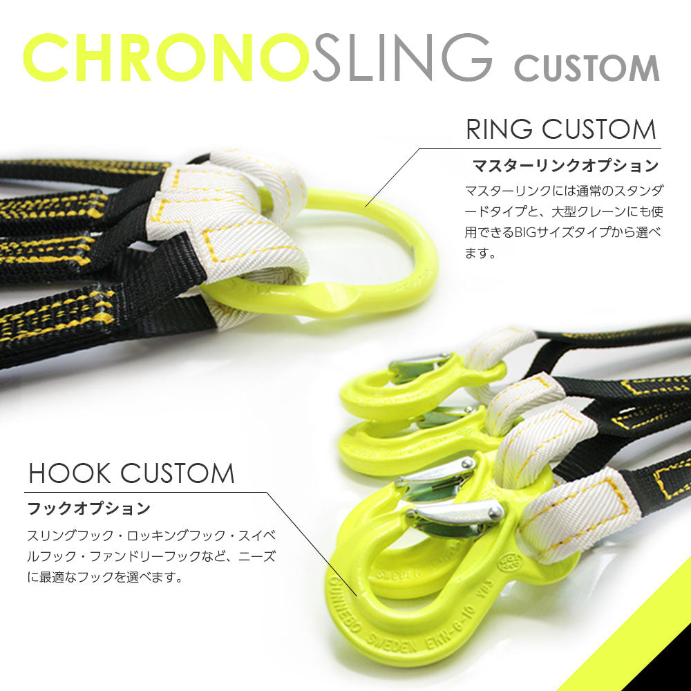 クロノスリング（4本吊り）リング・フック付きの日本製ベルトスリング