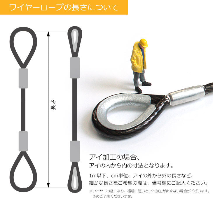 PVC被覆JISワイヤロープ 玉掛けワイヤ 両端加工：クロノワイヤ – モノ