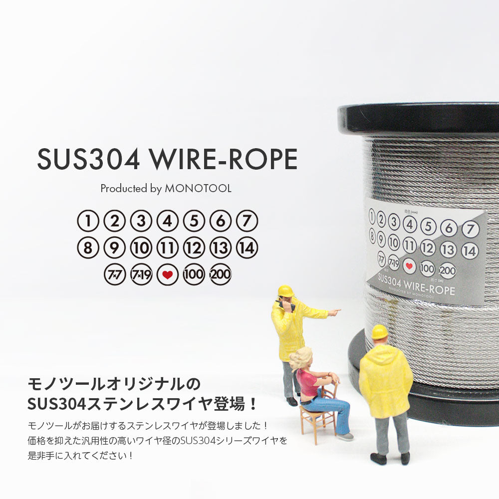 モノツール ステンレスワイヤロープ 200m巻：輸入SUS304