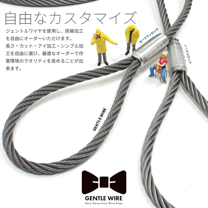 ジェントルワイヤロープ IWRC 6×(IWRC 6×S(19)) 両端加工 GENTLE WIRE
