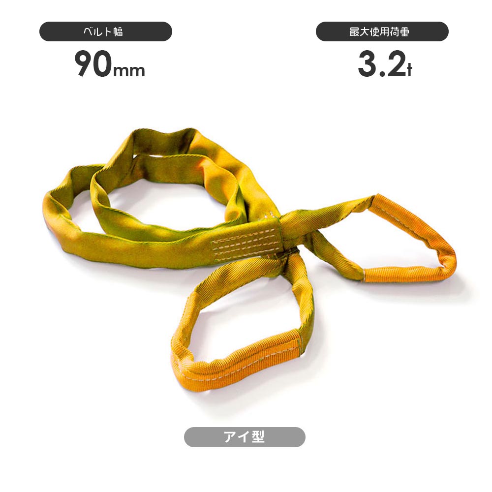 国産ソフトスリング トップスリング エンドレス形（TN型）使用荷重:3.2