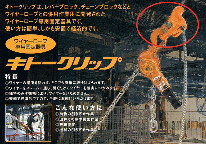 キトー　クリップ　　KC20   16〜20mmのワイヤーロープ キトークリップ KC KITO – モノツールプラス