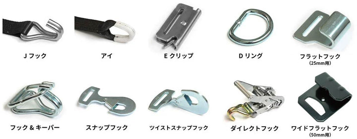 国産ラッシングベルト JIS規格 両端加工 25mm・50mm クロノラッシングベルト