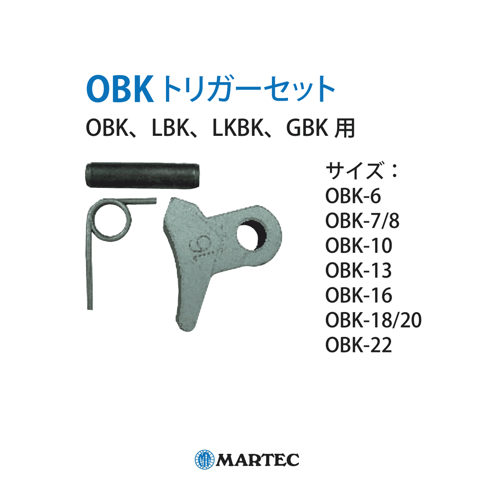 OBK トリガーセット：マーテック スペアパーツ – モノツールプラス