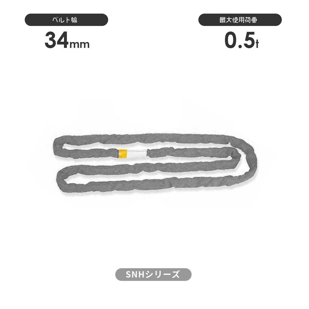 SN-Hシリーズ（縫製タイプ） 両端アイ形 国産ソフトスリング