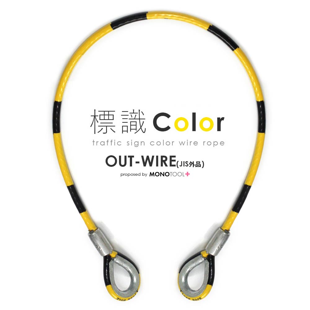 PVC被覆ワイヤロープ標識カラー 8-10mm(6x24 メッキ)OUT(JIS外) 両端加工