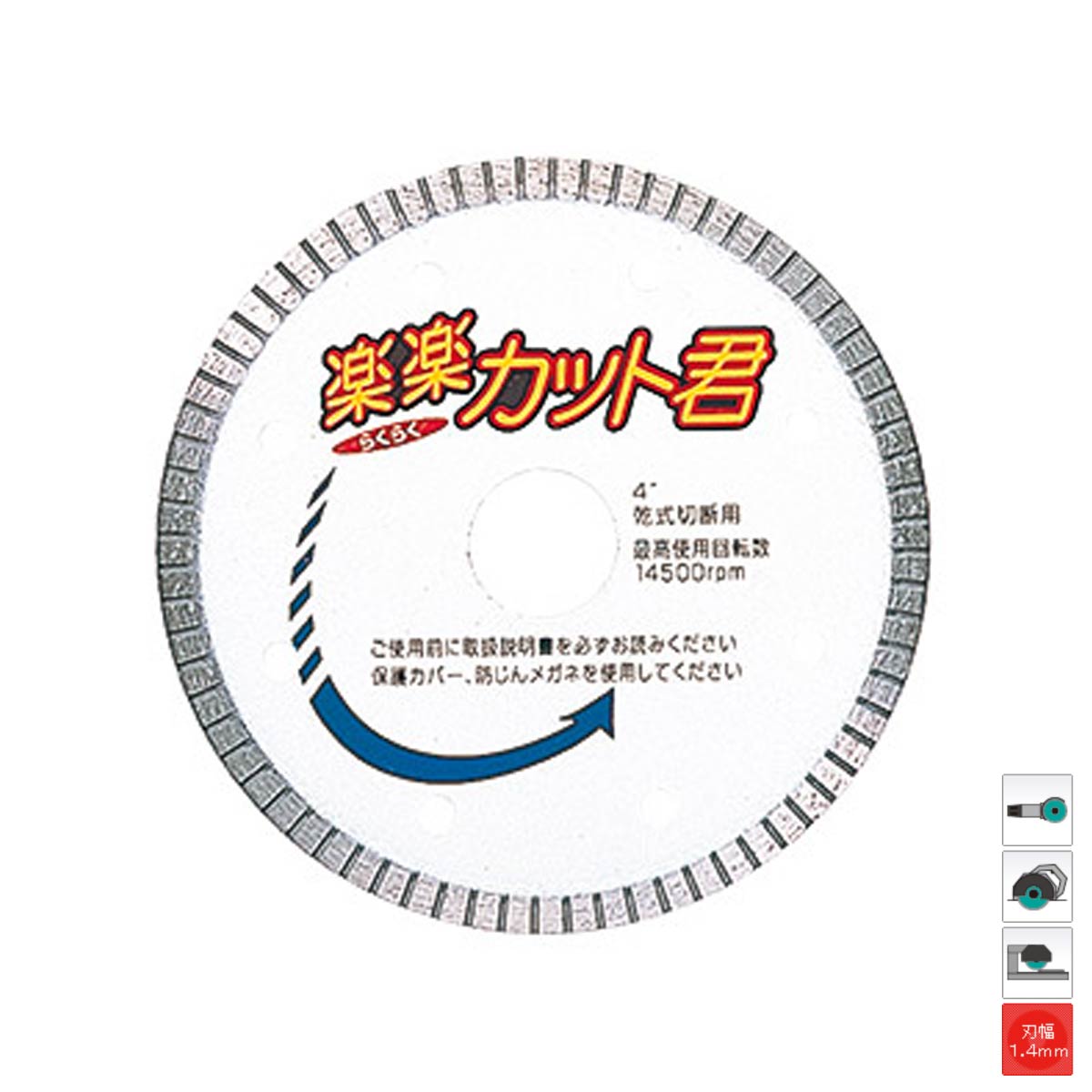 タイルプロDX RS-DX4 外径105mm ダイヤモンドカッター 三京