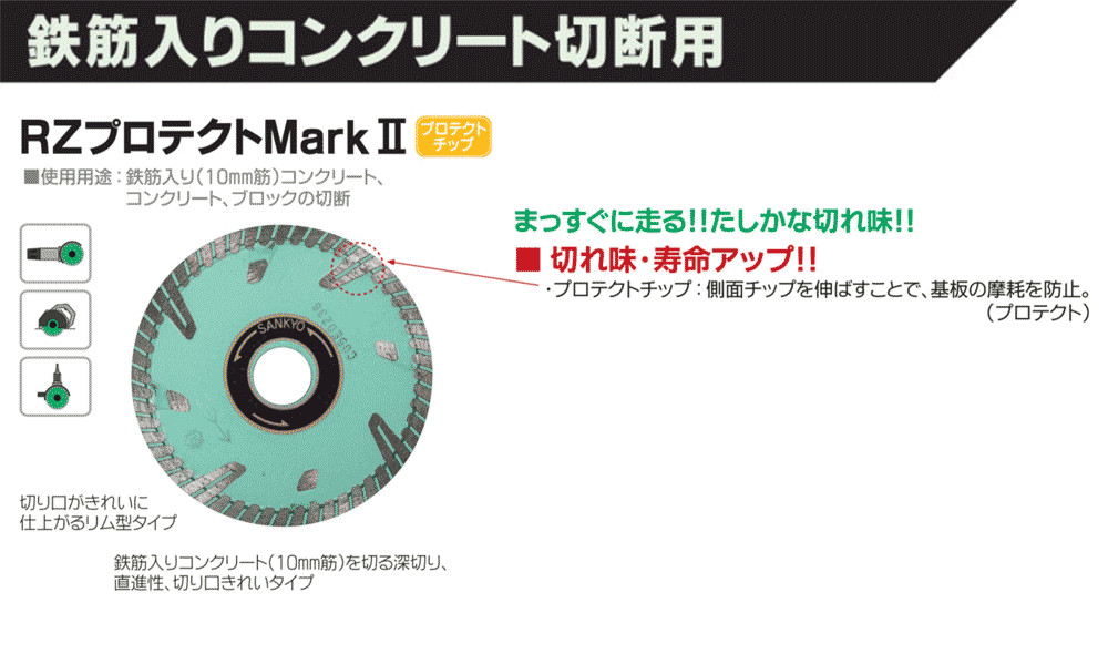 三京ダイヤモンド工業　ダイヤモンドカッター　SEプロテクトMarkII　SE-F7　外径×内径(mm)：180×25.4　付属リング(mm)：20・22 三京ダイヤモンド工業 ダイヤモンドカッター SEプロテクトMark 180mm