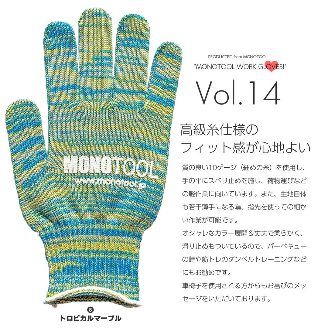 カラーモノツール手袋（スタンダード）4個セット Vol.14 高級糸（10ゲージ）使用 すべり止め付き 軍手 送料無料