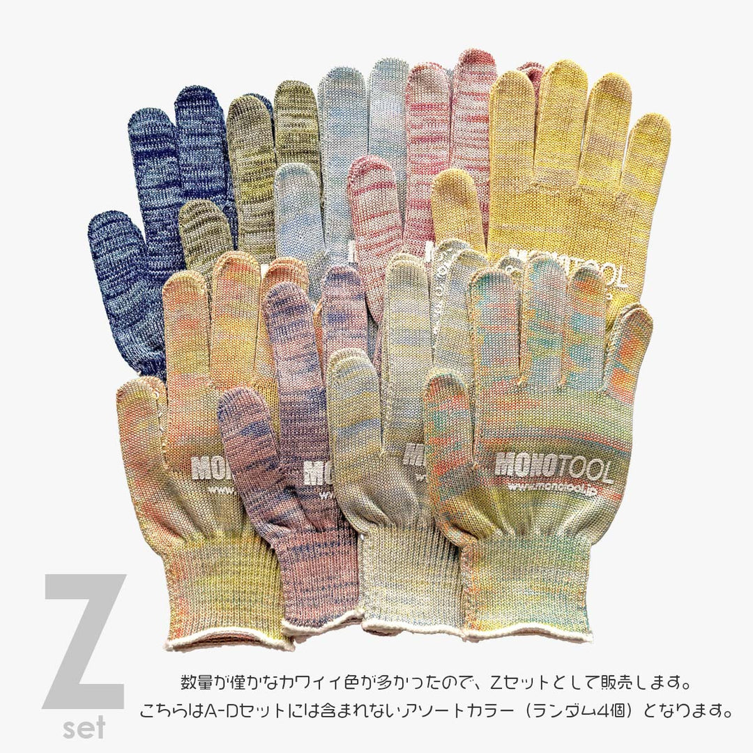 カラーモノツール手袋（スタンダード）4個セット Vol.14 高級糸（10ゲージ）使用 すべり止め付き 軍手 送料無料
