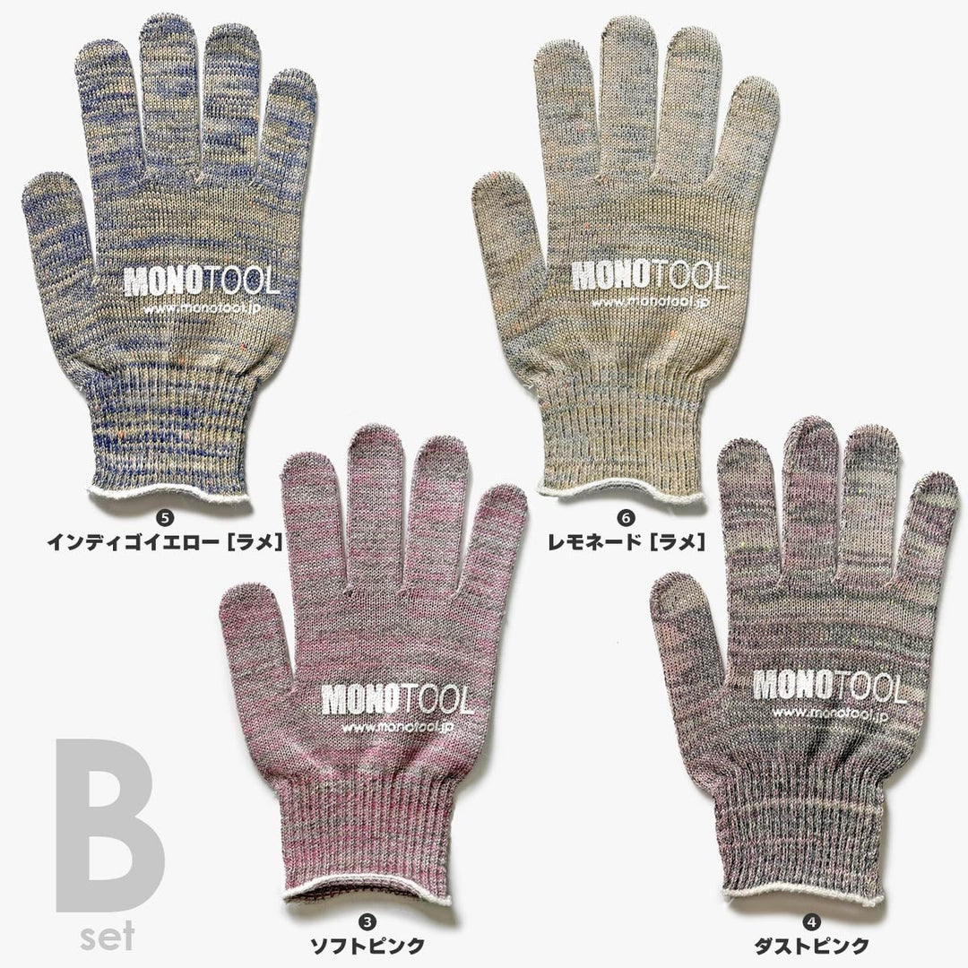 カラーモノツール手袋（スタンダード）4個セット 高級糸（10ゲージ）使用 すべり止め付き 軍手 送料無料