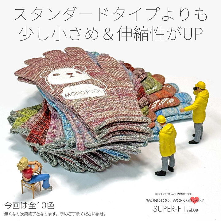 カラーモノツール手袋（スーパーフィット）4個セット Vol.8 高級糸（10ゲージ）使用 すべり止め付き 軍手 送料無料