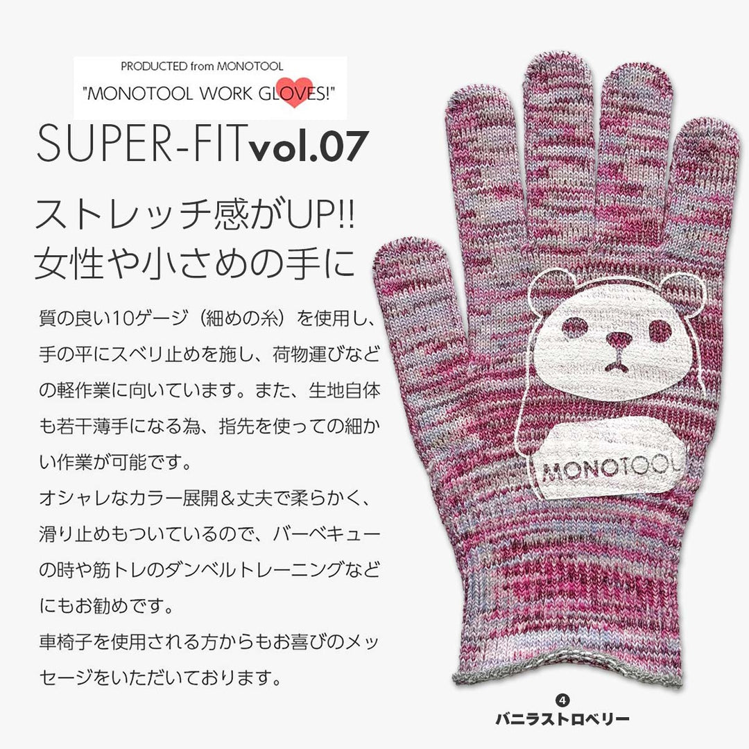カラーモノツール手袋（スーパーフィット）4個セット 高級糸（10ゲージ）使用 すべり止め付き 軍手 送料無料