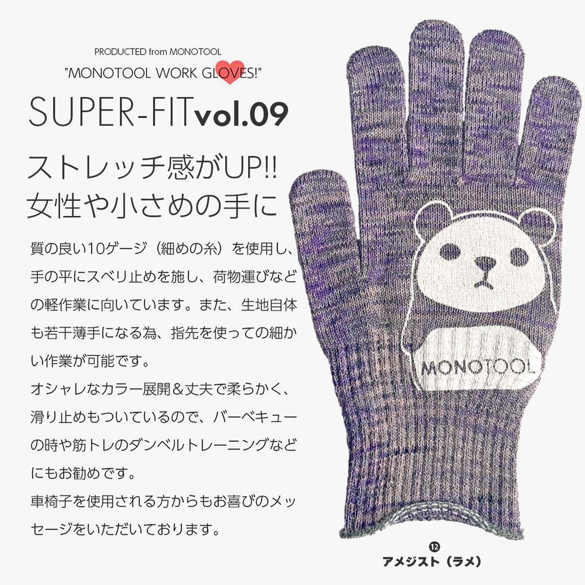 カラーモノツール手袋（スーパーフィット）4個セット Vol.9 高級糸（10