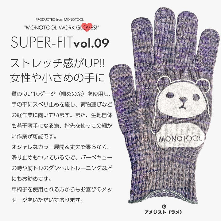 カラーモノツール手袋（スーパーフィット）4個セット Vol.9 高級糸（10ゲージ）使用 すべり止め付き 軍手 送料無料
