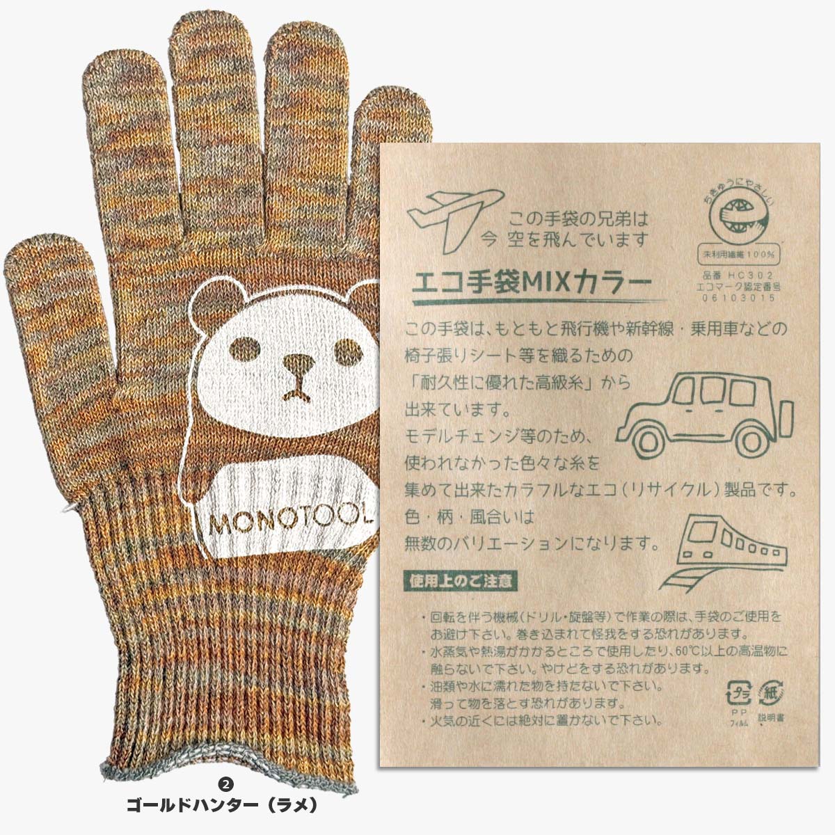 カラーモノツール手袋（スーパーフィット）4個セット Vol.9 高級糸（10