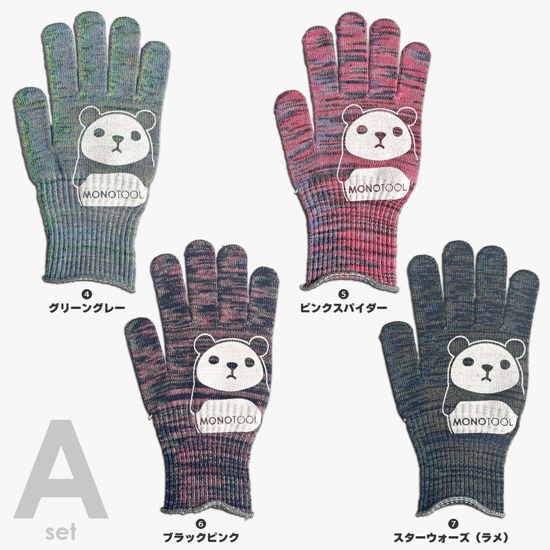 カラーモノツール手袋（スーパーフィット）4個セット Vol.9 高級糸（10ゲージ）使用 すべり止め付き 軍手 送料無料