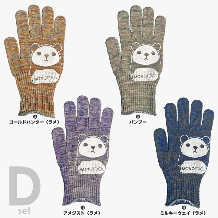 カラーモノツール手袋（スーパーフィット）4個セット Vol.9 高級糸（10ゲージ）使用 すべり止め付き 軍手 送料無料