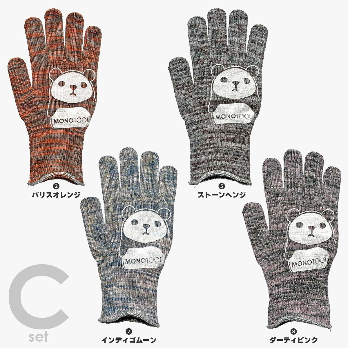 カラーモノツール手袋（スーパーフィット）4個セット 高級糸（10