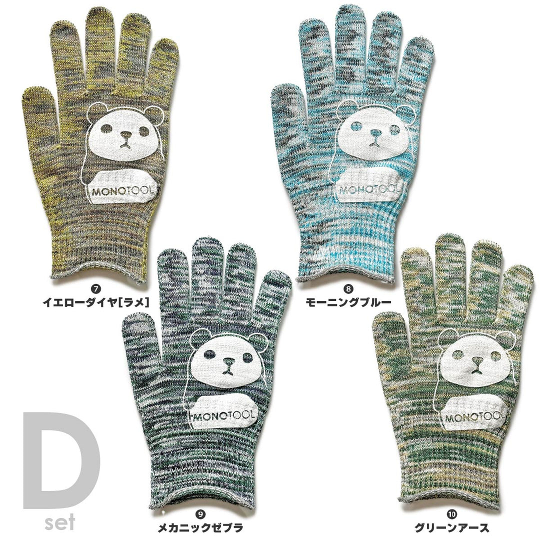 カラーモノツール手袋（スーパーフィット）4個セット 高級糸（10ゲージ）使用 すべり止め付き 軍手 送料無料