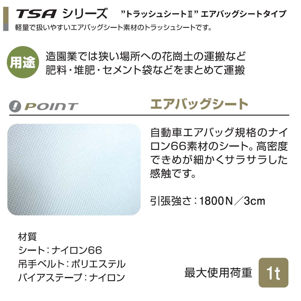 トラッシュシート2：シートモッコ 最大使用荷重1t　在庫限りの特別価格