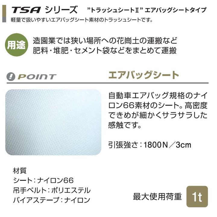 トラッシュシート2：シートモッコ 最大使用荷重1t　在庫限りの特別価格