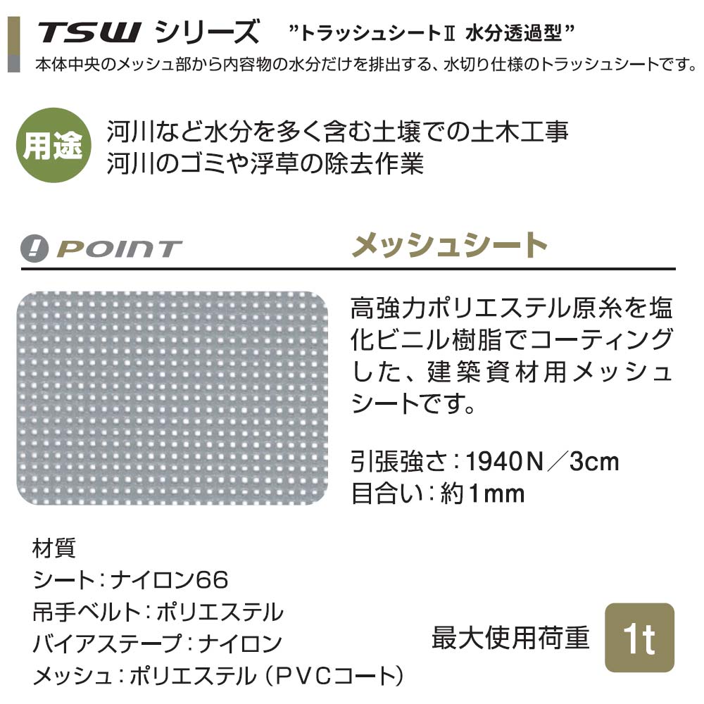 トラッシュシート2：シートモッコ 最大使用荷重1t　在庫限りの特別価格