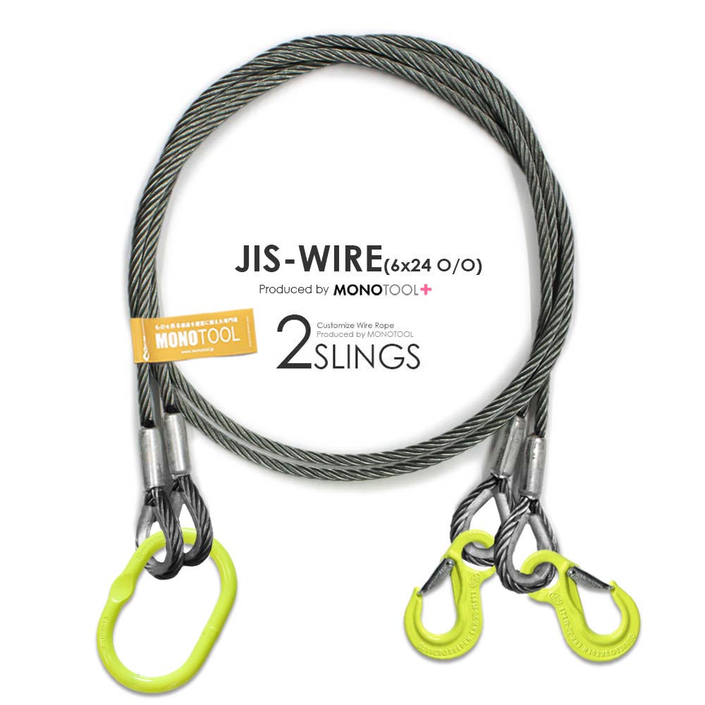 2本吊り 玉掛ワイヤロープ JIS（リング・フック）
