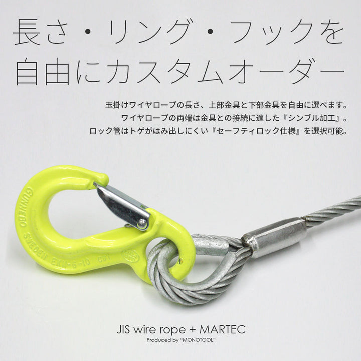 4本吊り 玉掛ワイヤロープ JIS（リング・フック）